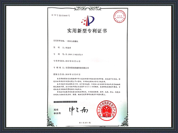 鼎拓數(shù)控-實(shí)用新型專利證書